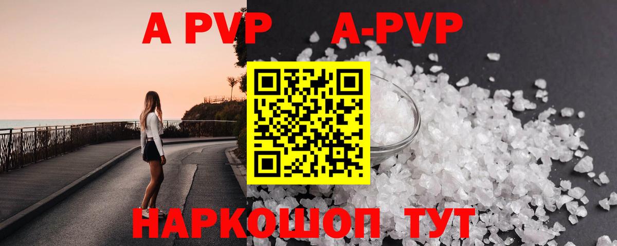 Alpha-PVP Соль  Вход с VPN  A PVP мука  Конаково 
