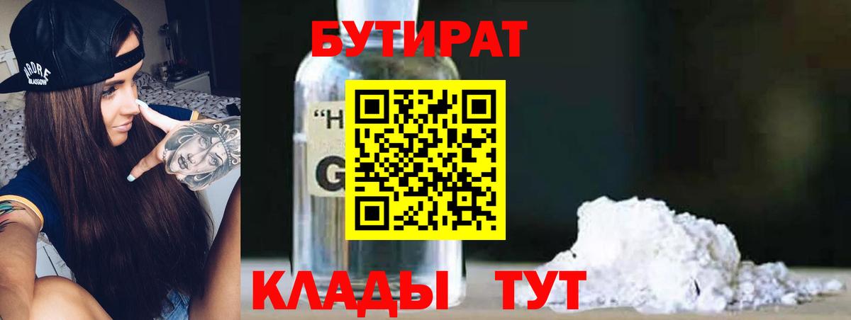 Бутират BDO 33% Конаково