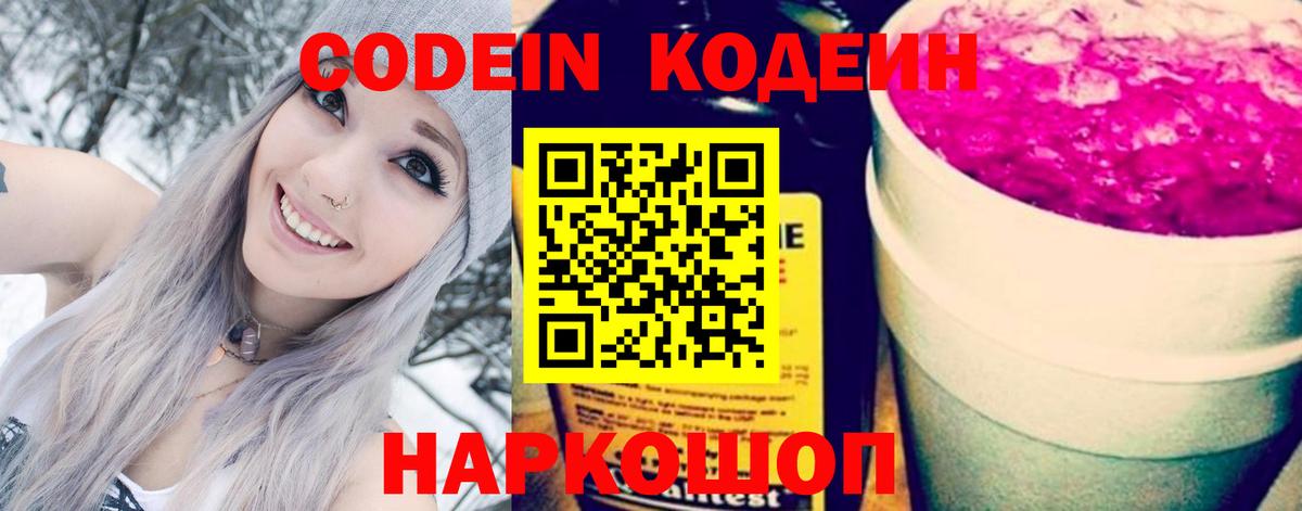 Кодеиновый сироп Lean напиток Lean (лин) Конаково