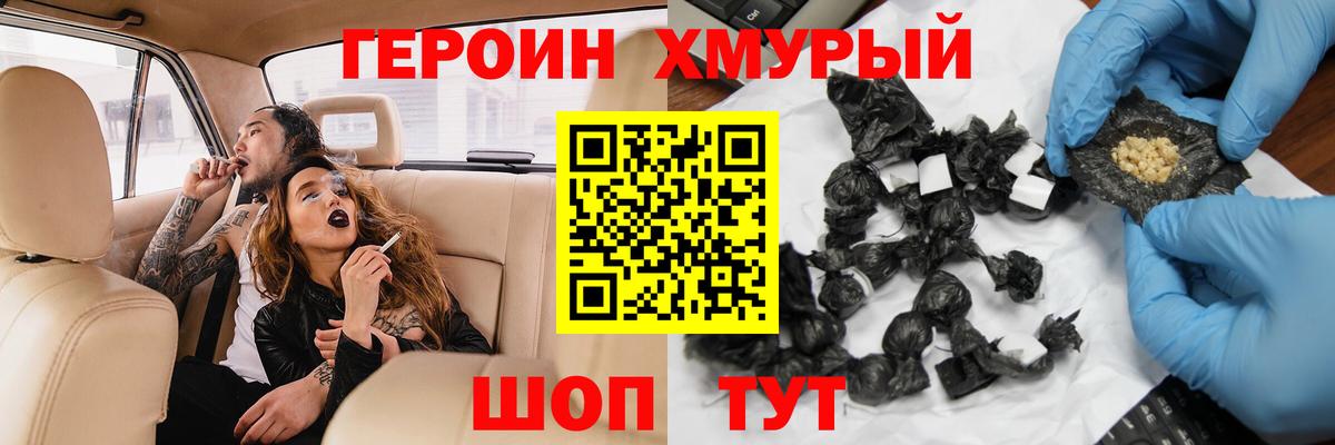 ГЕРОИН Heroin  Героин  Конаково  Вход с VPN 