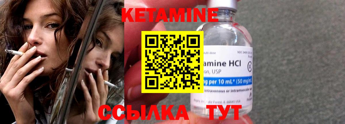 Кетамин VHQ Конаково