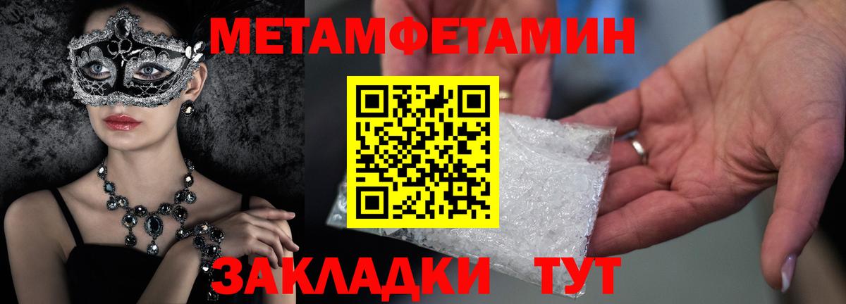 МЕТАМФЕТАМИН кристалл Конаково