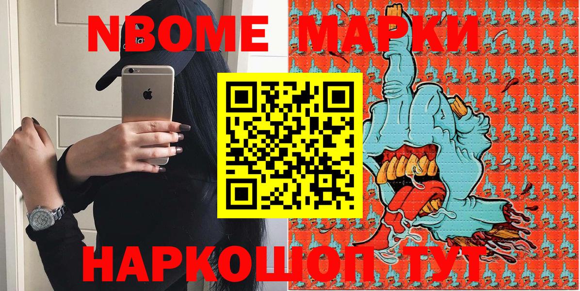 Конаково  Марки N-bome 1500мкг  Вход с VPN 