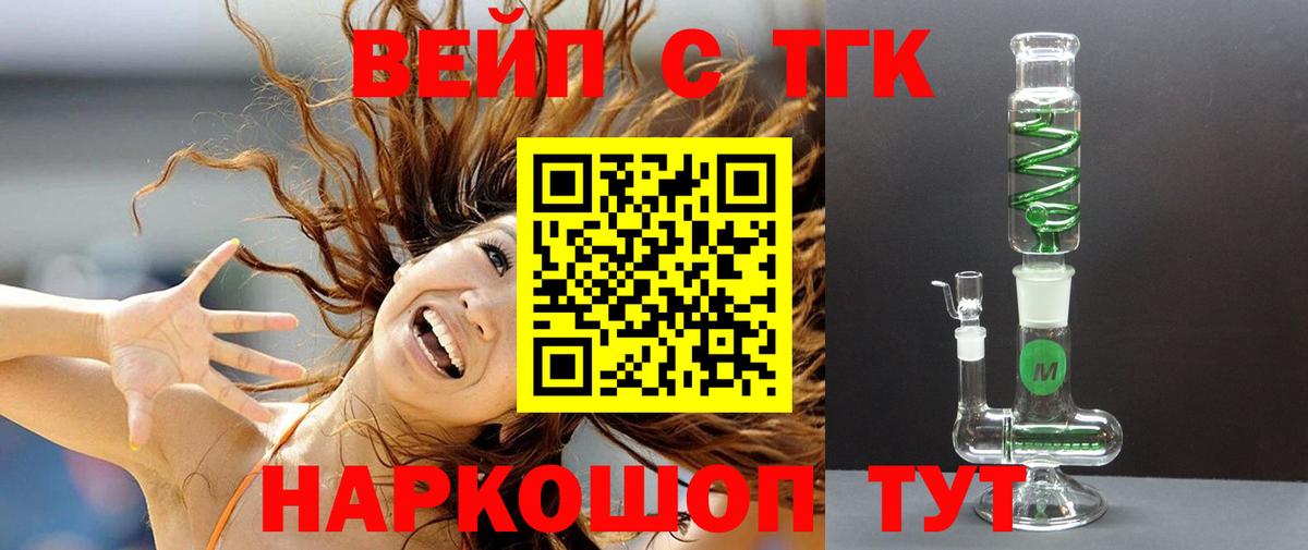 Конаково  магазин продажи наркотиков  Вход с VPN  ТГК жижа 